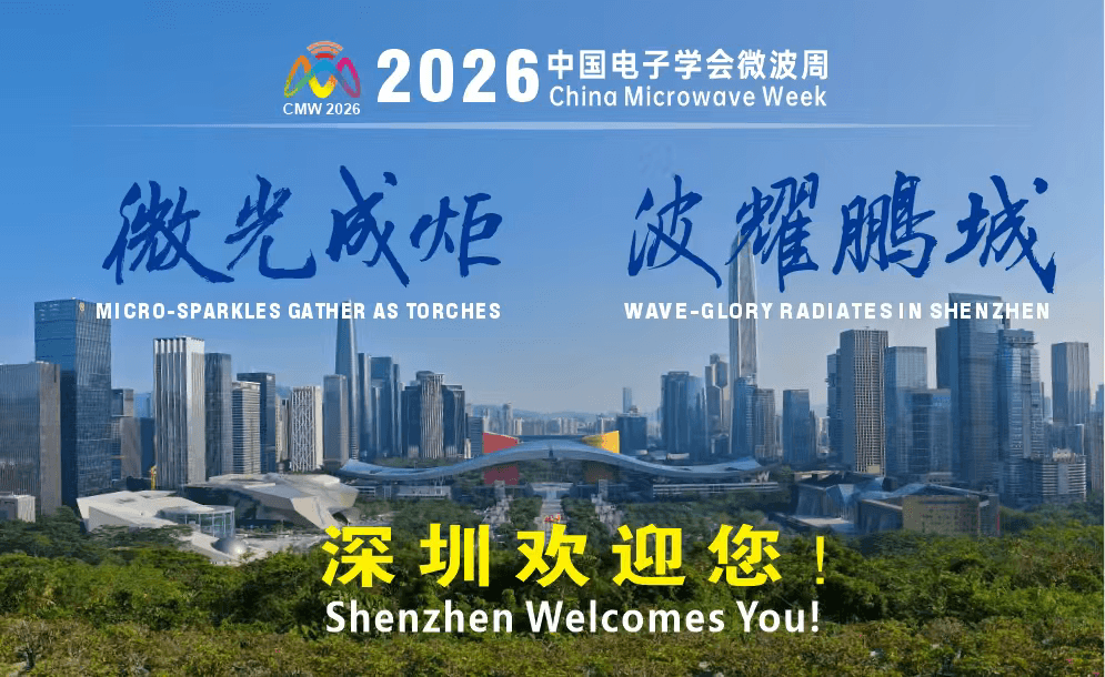 2026 China Microwave Week (中国电子学会微波周)
